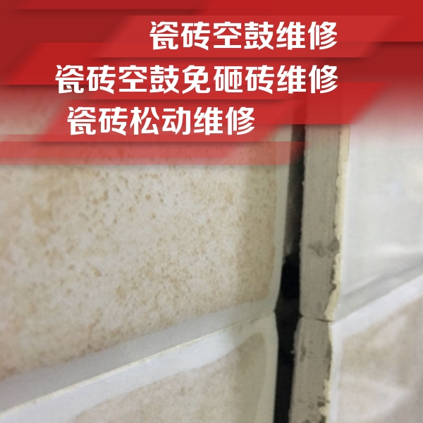 上街瓷砖空鼓维修公司分享瓷砖胶薄贴法的具体操作步骤