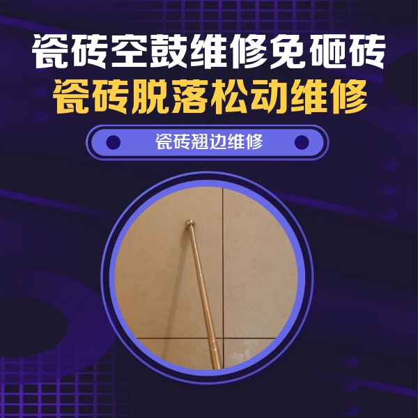 上街瓷砖空鼓维修公司分享瓷砖胶的施工厚度对瓷砖空鼓有哪些影响