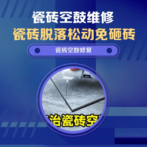 上街瓷砖空鼓维修公司分享卫生间瓷砖翘边维修的方法